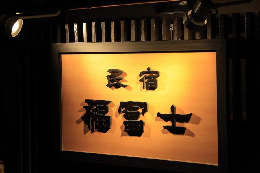 Minshuku Fukufuji Hotel Nikko Exterior photo